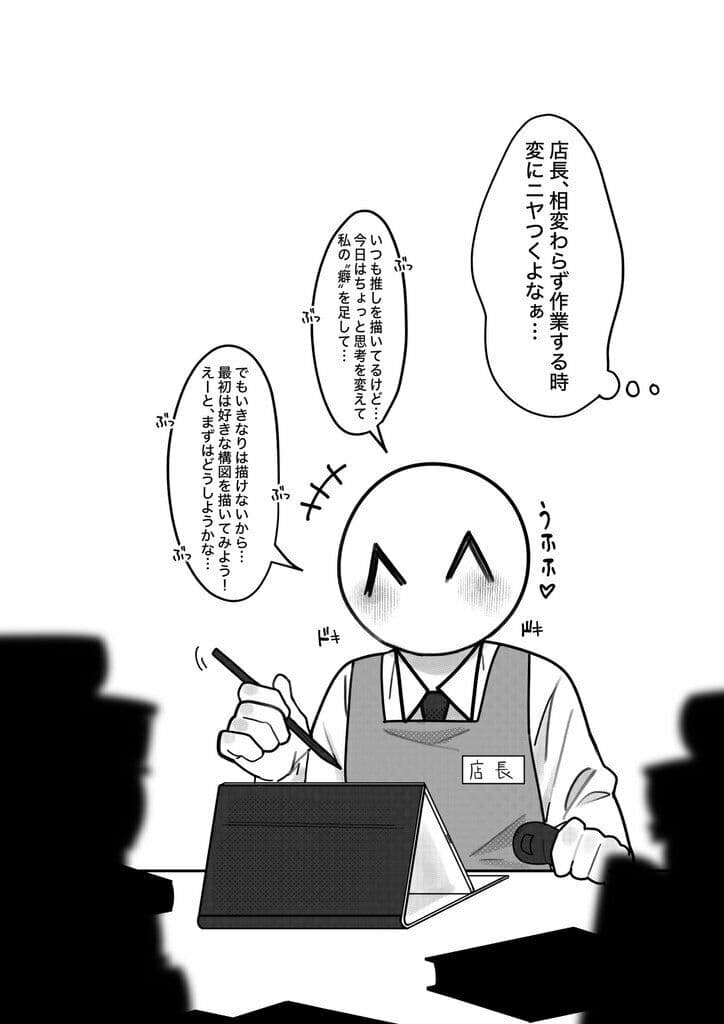 推しに癖を。 サンプル 2
