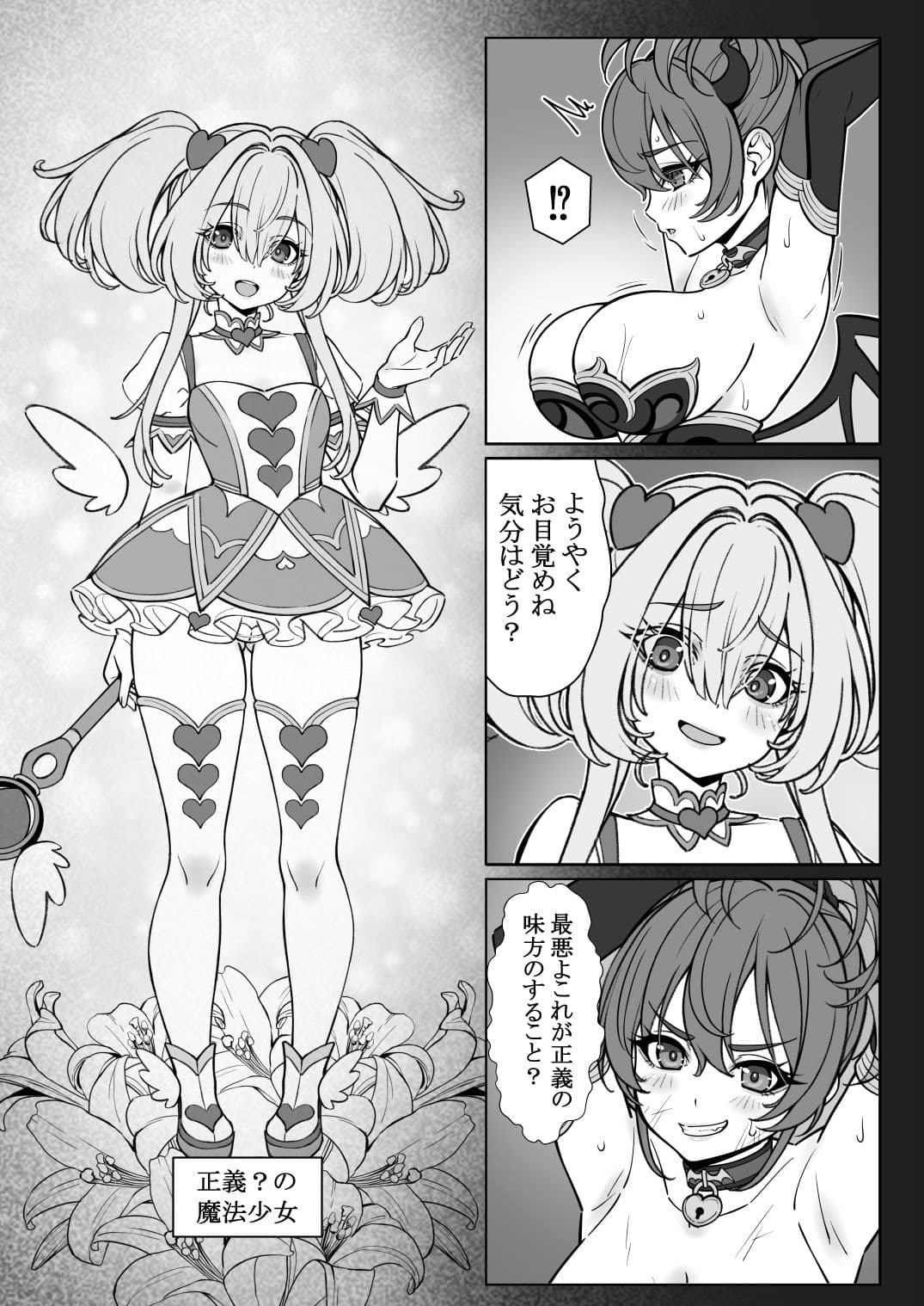 魔法少女の『推し』活（物理）〜女幹部を捕獲します〜 サンプル 3