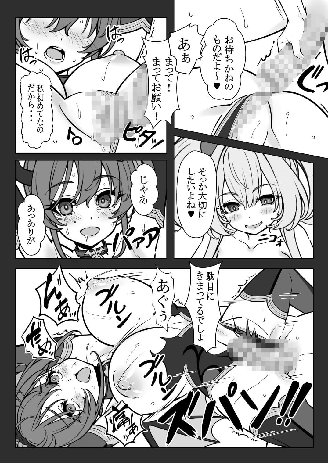 魔法少女の『推し』活（物理）〜女幹部を捕獲します〜 サンプル 4