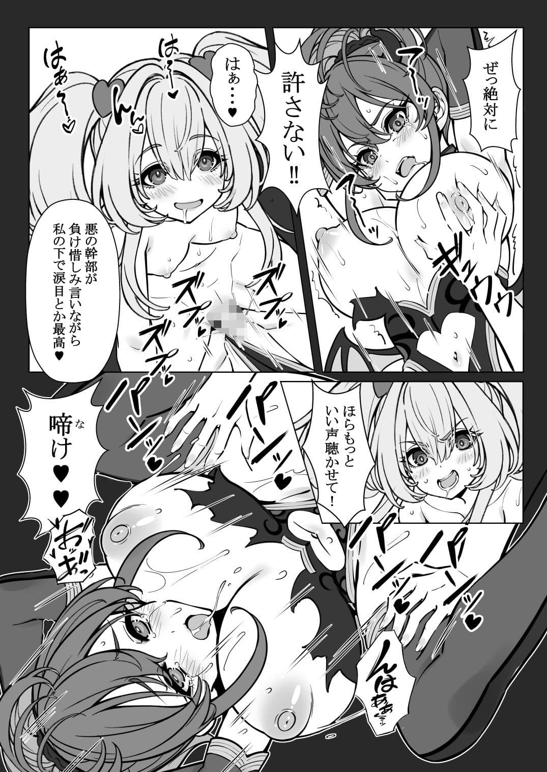 魔法少女の『推し』活（物理）〜女幹部を捕獲します〜 サンプル 5