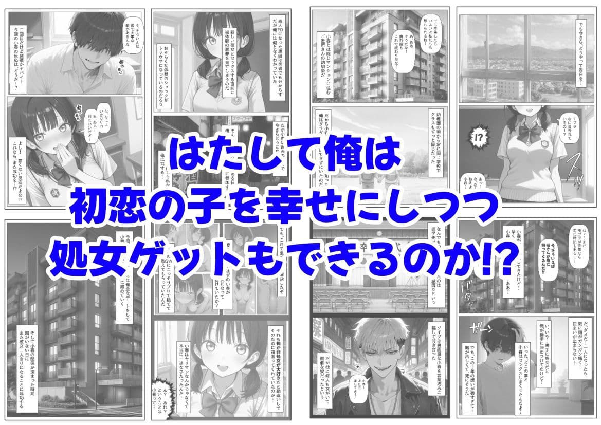 片思いの幼馴染は俺が何度タイムリープしても、非処女になる件 サンプル 9