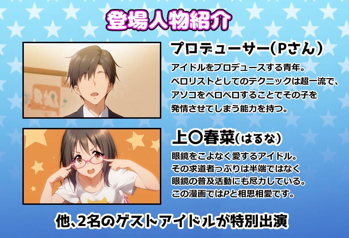 発情アイドルとペロリストP。 催淫メガネで性欲拡大エッチ サンプル 1