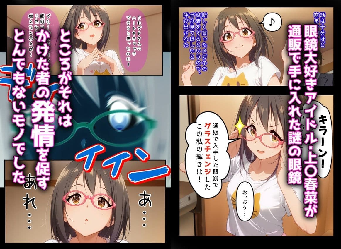 発情アイドルとペロリストP。 催淫メガネで性欲拡大エッチ サンプル 2