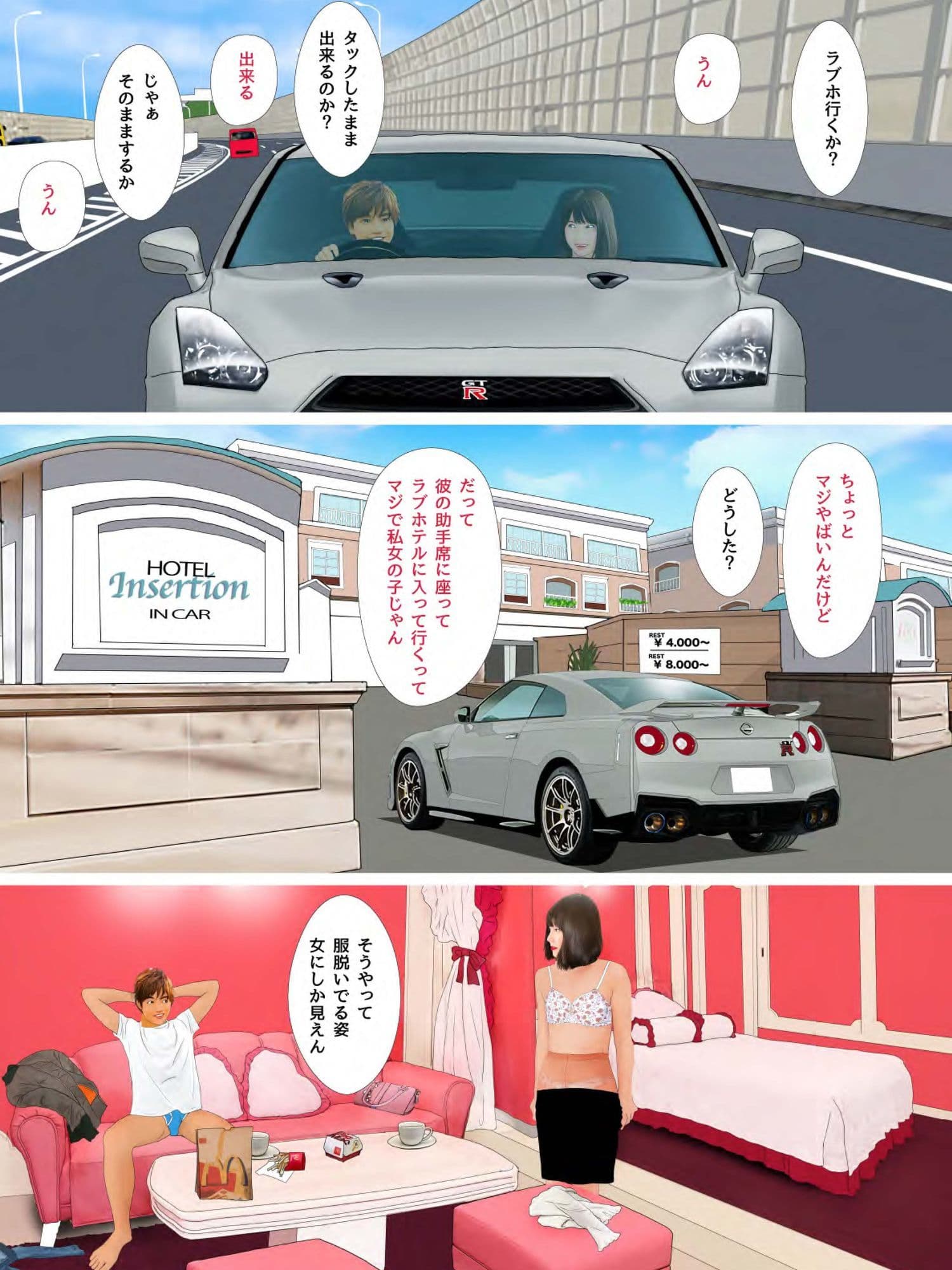 男の娘漫画『女の子みたいなお股になってタイトスカート穿いてデートしてラブホでエッチ サンプル 2