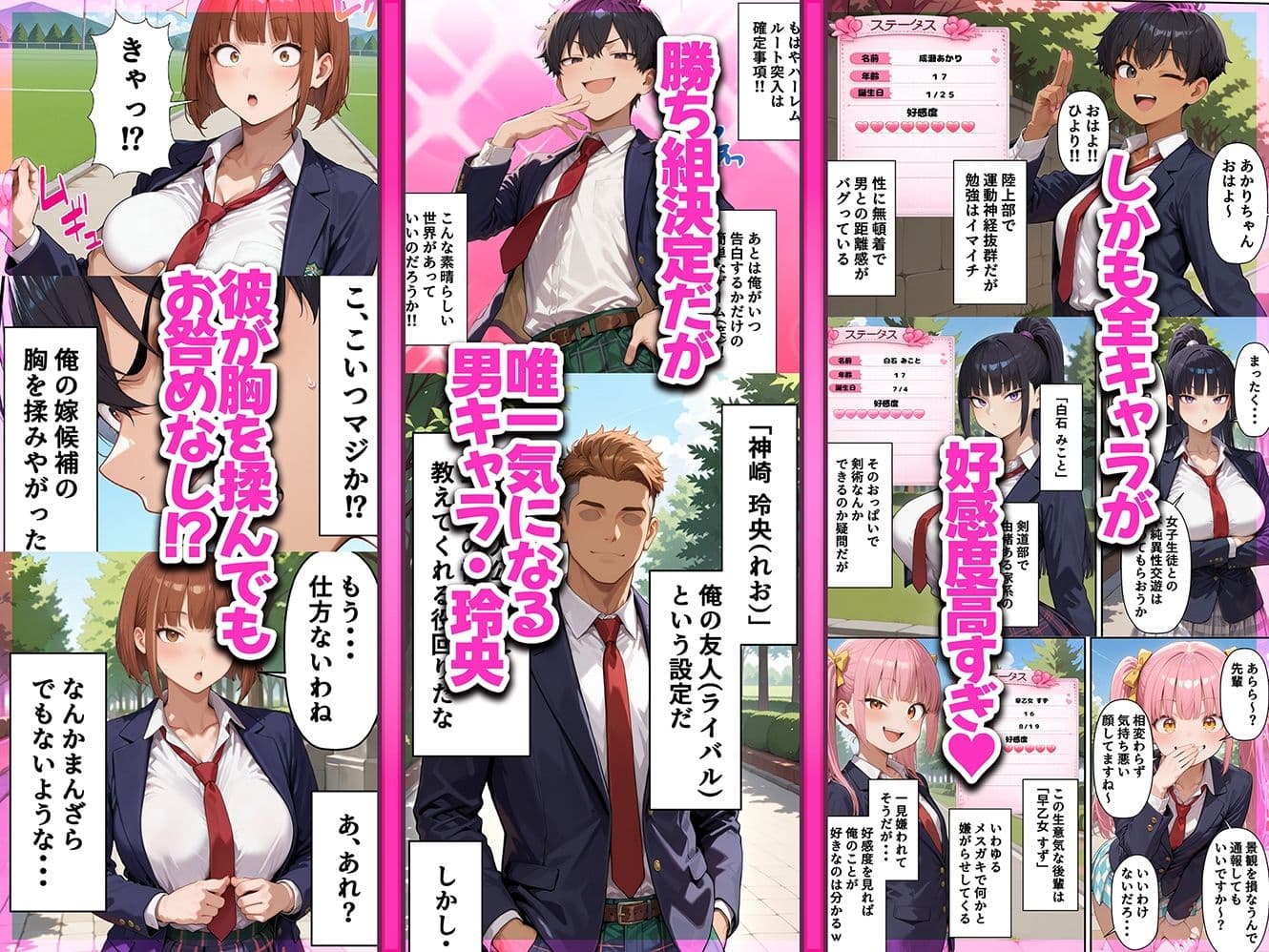 ギャルゲー世界に転生したら、ヒロイン達がライバルキャラに次々と寝取られた サンプル 2
