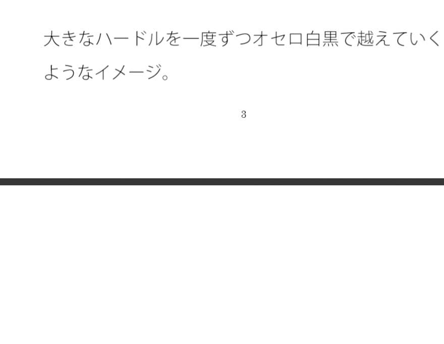 いろいろなことの・・・分離の最終段階  油断をすれば・・ サンプル 1