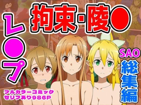 【986P】SAO総集編