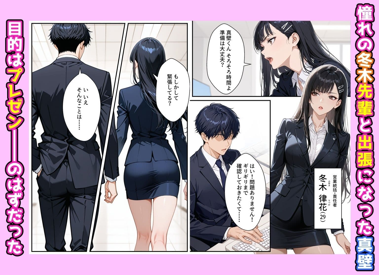 憧れの先輩との出張で相部屋になったので、エッチすることになった話 サンプル 1