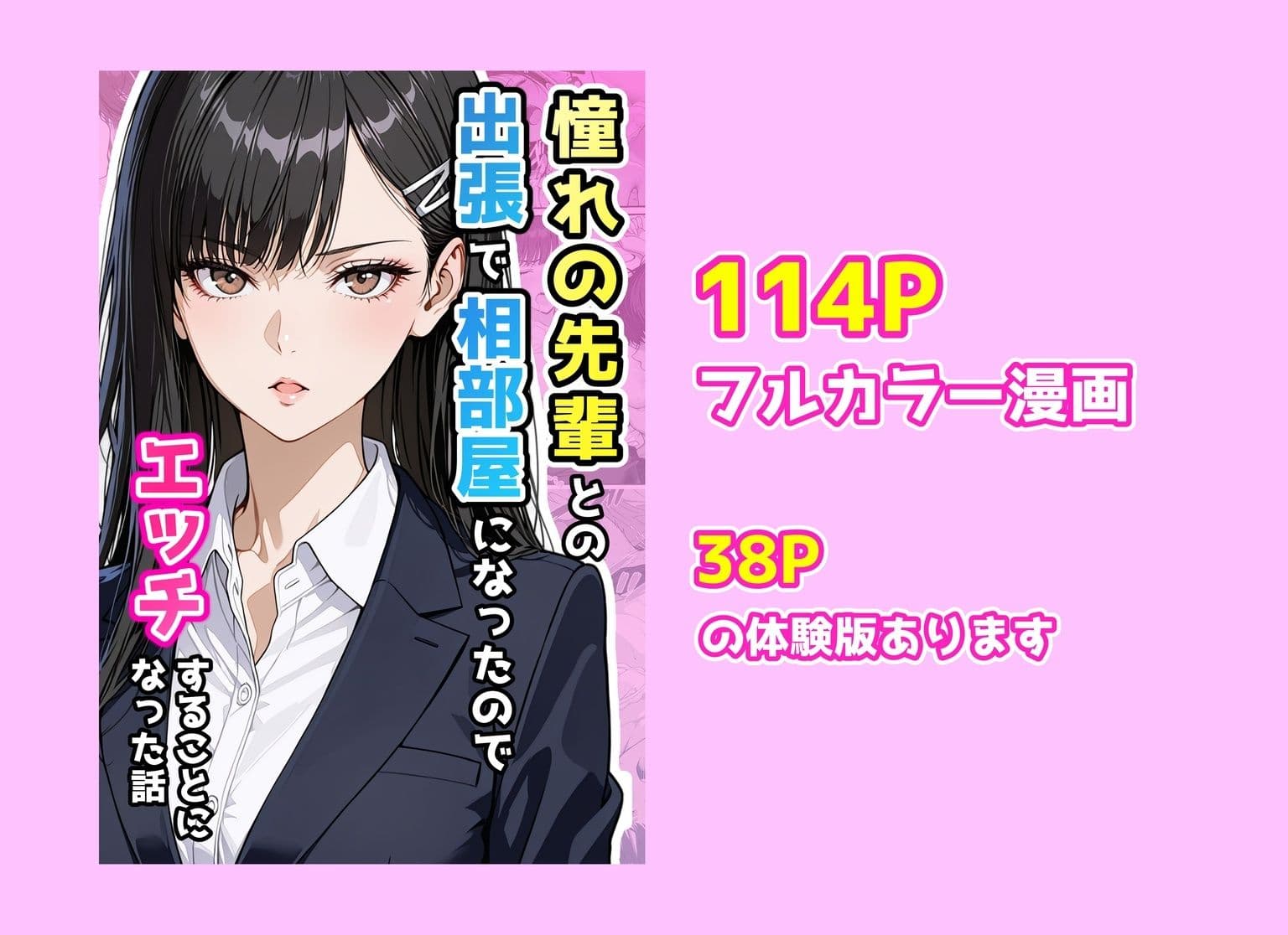 憧れの先輩との出張で相部屋になったので、エッチすることになった話 サンプル 10