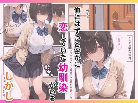 地味な幼馴染がパパ活女子だったので種付け制裁した話 サンプル 1