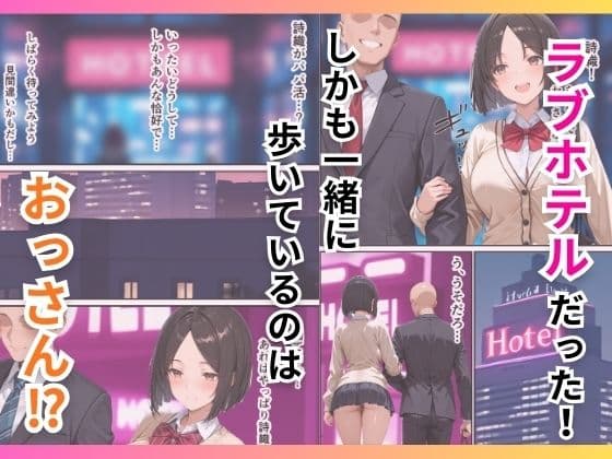 地味な幼馴染がパパ活女子だったので種付け制裁した話 サンプル 4