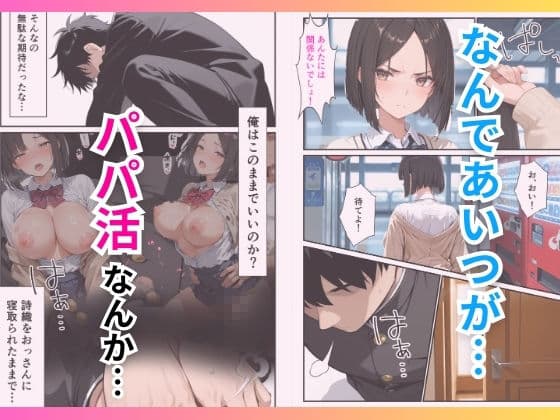 地味な幼馴染がパパ活女子だったので種付け制裁した話 サンプル 5