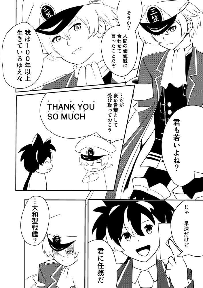 ネイバルスターズ・オンライン #1 最強戦艦・大和 サンプル 1