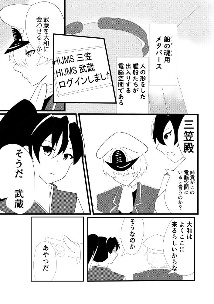 ネイバルスターズ・オンライン #1 最強戦艦・大和 サンプル 2