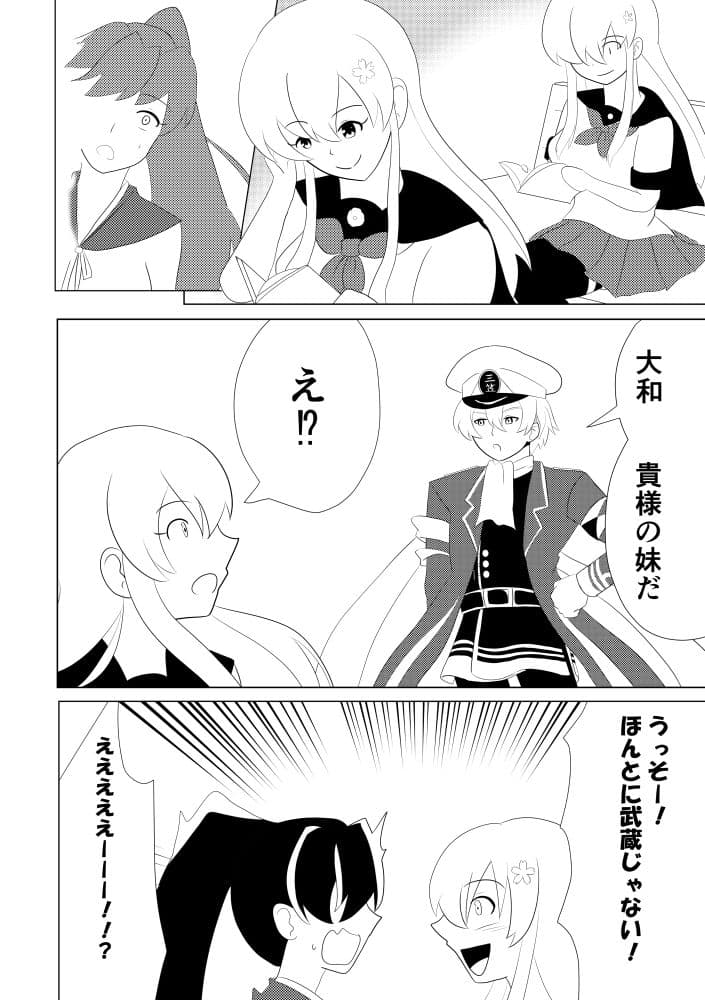 ネイバルスターズ・オンライン #1 最強戦艦・大和 サンプル 3