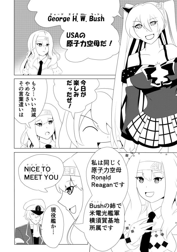 ネイバルスターズ・オンライン #1 最強戦艦・大和 サンプル 4