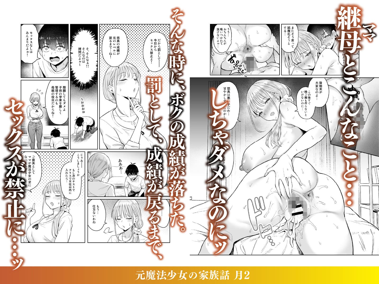 元魔法少女の家族話 月2 サンプル 3