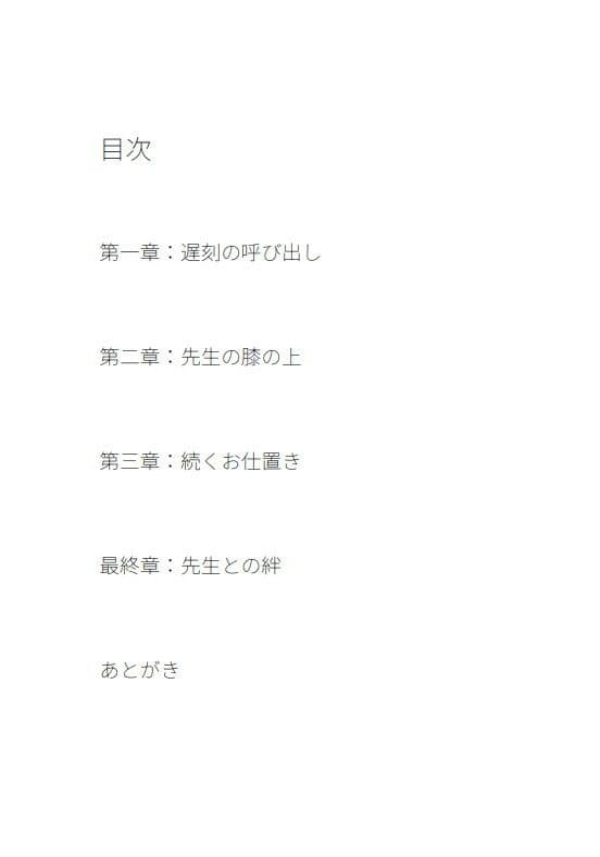 先生との絆 サンプル 1