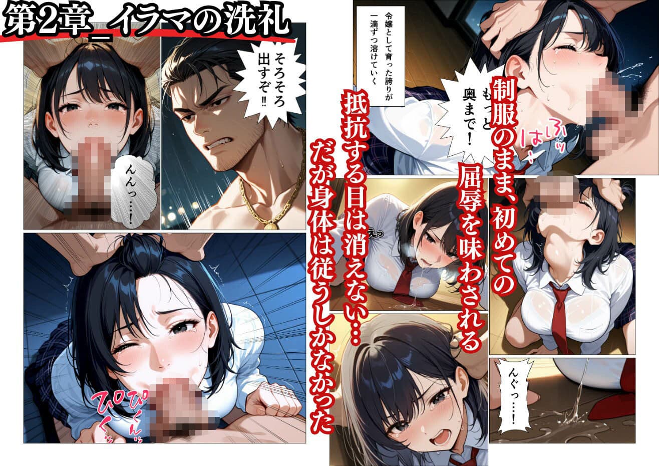 没落令嬢の代償 〜借金のカタは私の身体〜【鬼畜・処女喪失・調教・公開SEX】 サンプル 2