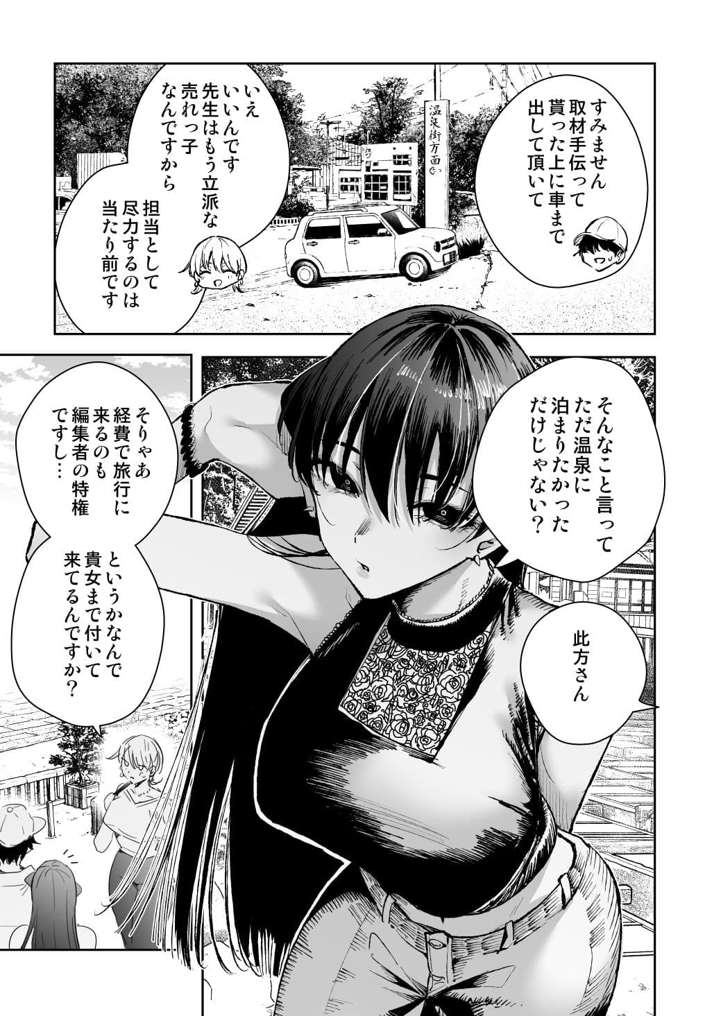 愛が重すぎる彼女達に温泉旅館に缶詰にされた時の話 サンプル 2