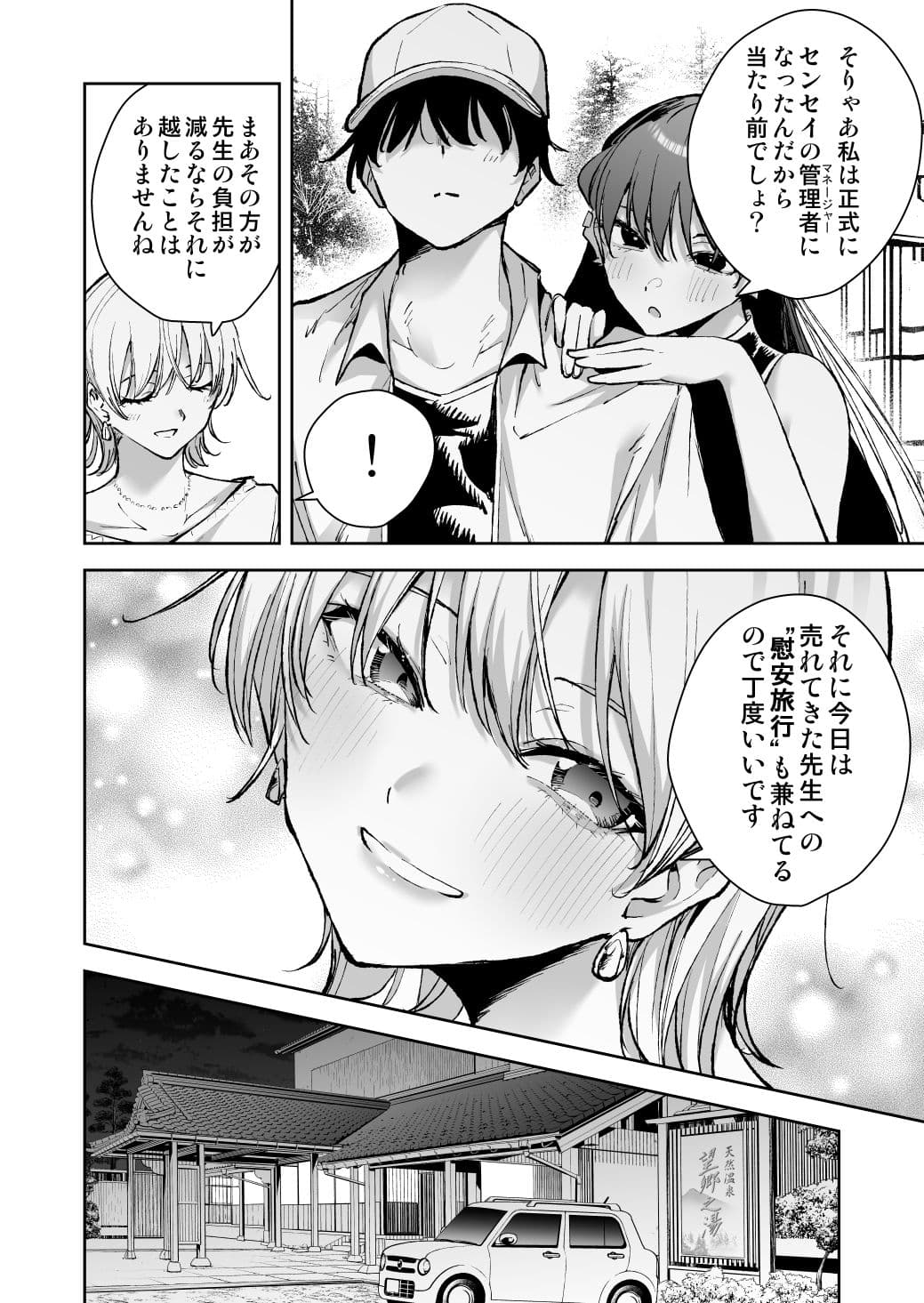 愛が重すぎる彼女達に温泉旅館に缶詰にされた時の話 サンプル 3