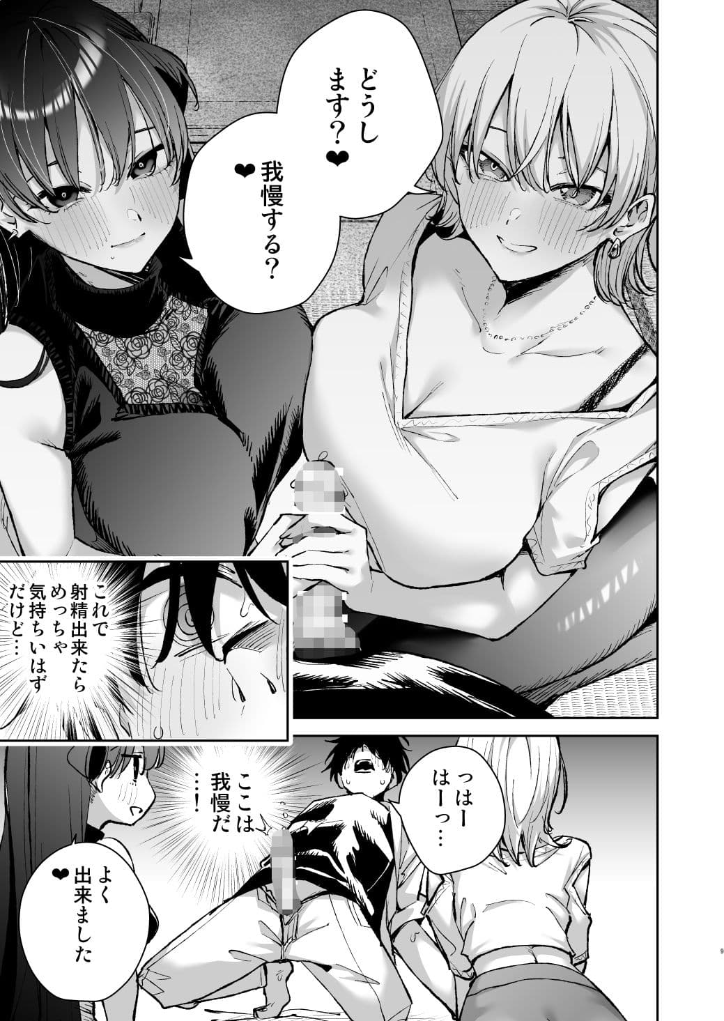 愛が重すぎる彼女達に温泉旅館に缶詰にされた時の話 サンプル 6