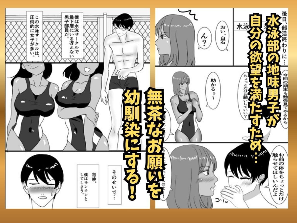 水泳サークルの断れない系女子と部室で水着エッチしちゃった話 サンプル 1