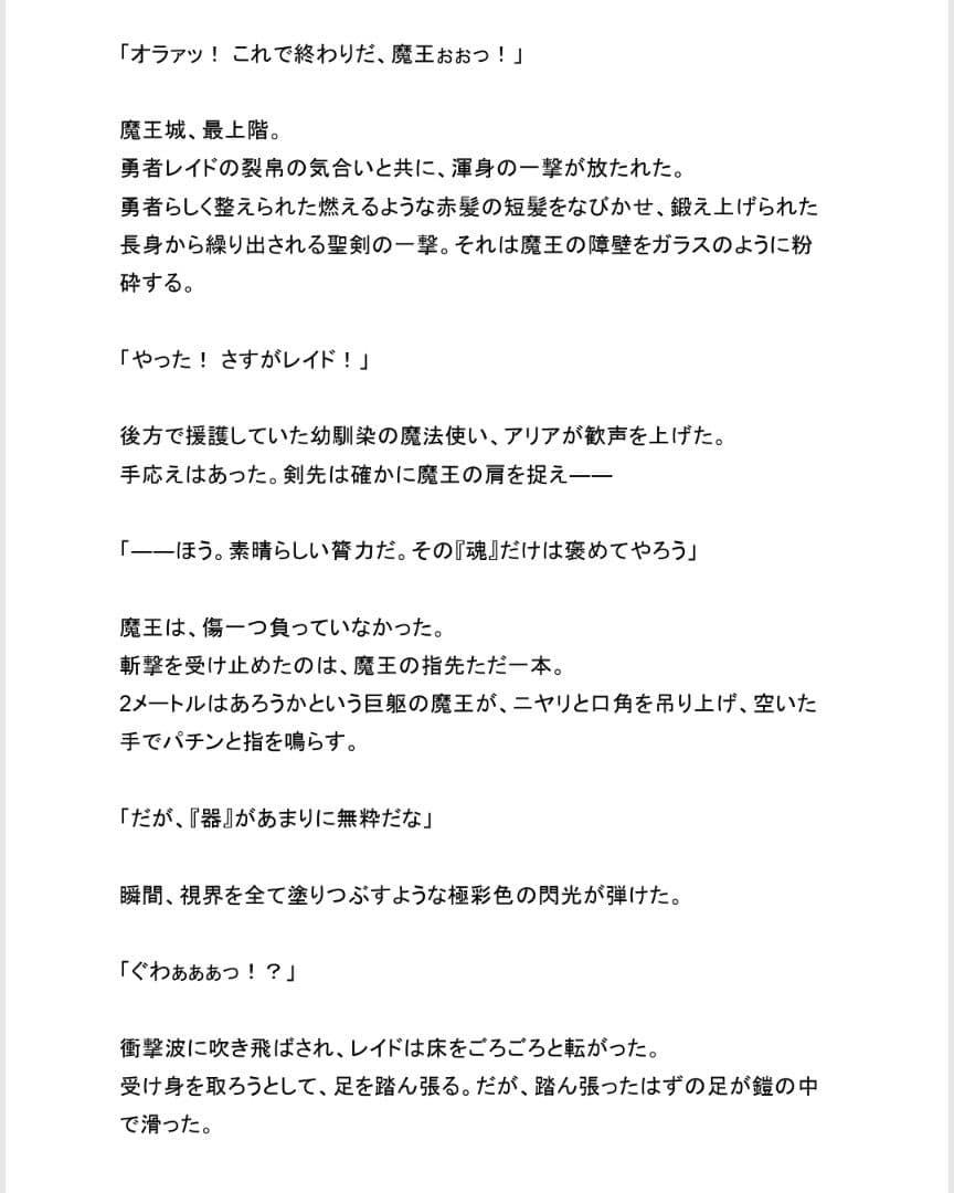 魔王に敗北し淫魔にされた勇者が幼馴染を裏切り眷属になる話 サンプル 2