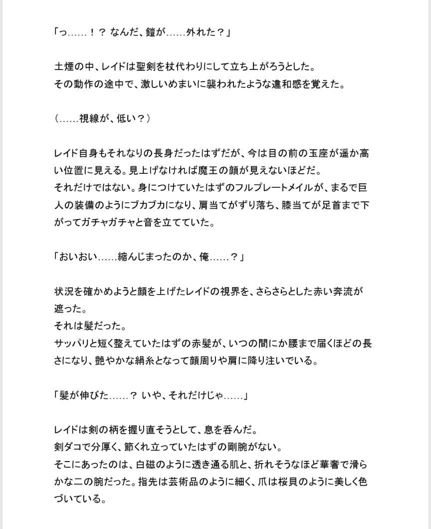 魔王に敗北し淫魔にされた勇者が幼馴染を裏切り眷属になる話 サンプル 3
