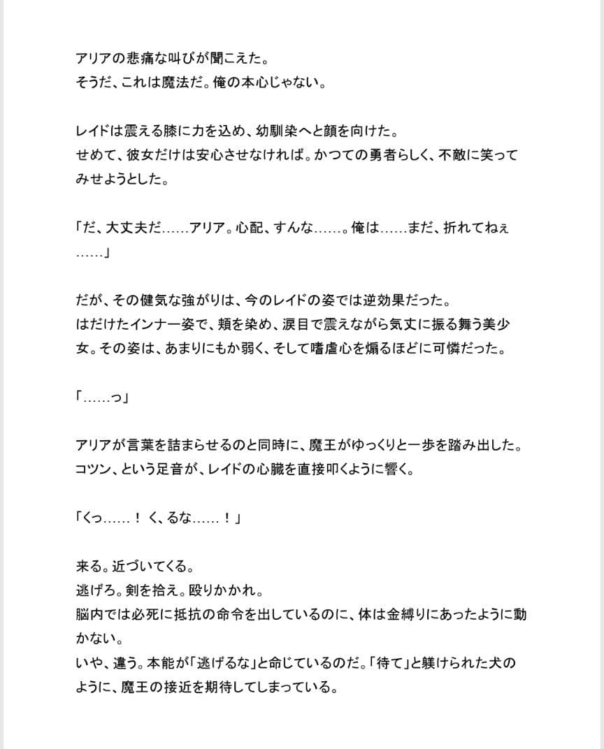 魔王に敗北し淫魔にされた勇者が幼馴染を裏切り眷属になる話 サンプル 5