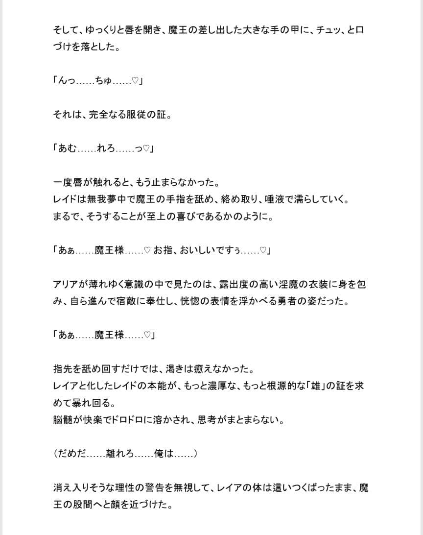 魔王に敗北し淫魔にされた勇者が幼馴染を裏切り眷属になる話 サンプル 6