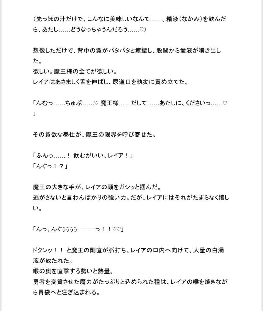魔王に敗北し淫魔にされた勇者が幼馴染を裏切り眷属になる話 サンプル 7