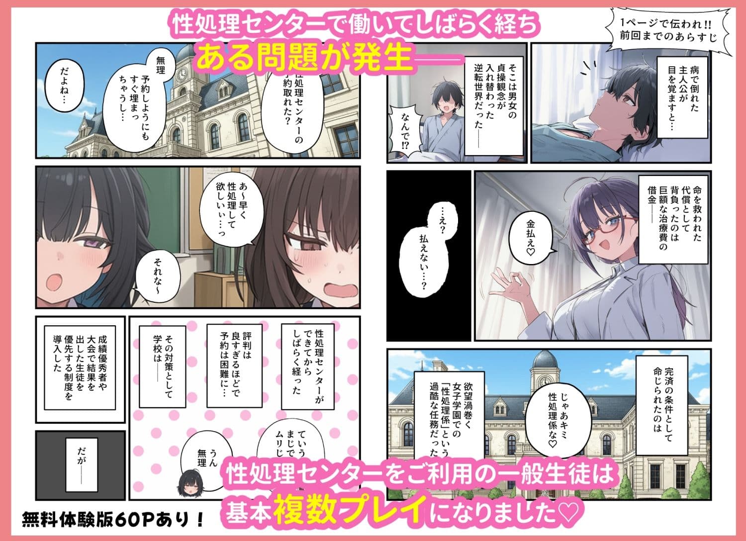 貞操逆転した世界で ある女子校の性処理係になった件3 サンプル 1