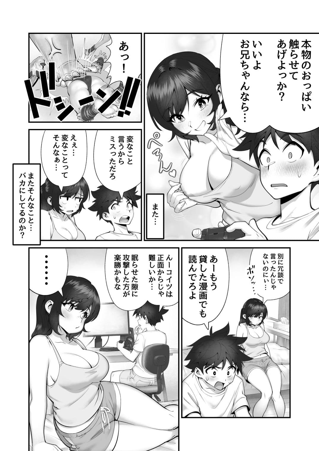妹狩猟祭 サンプル 2