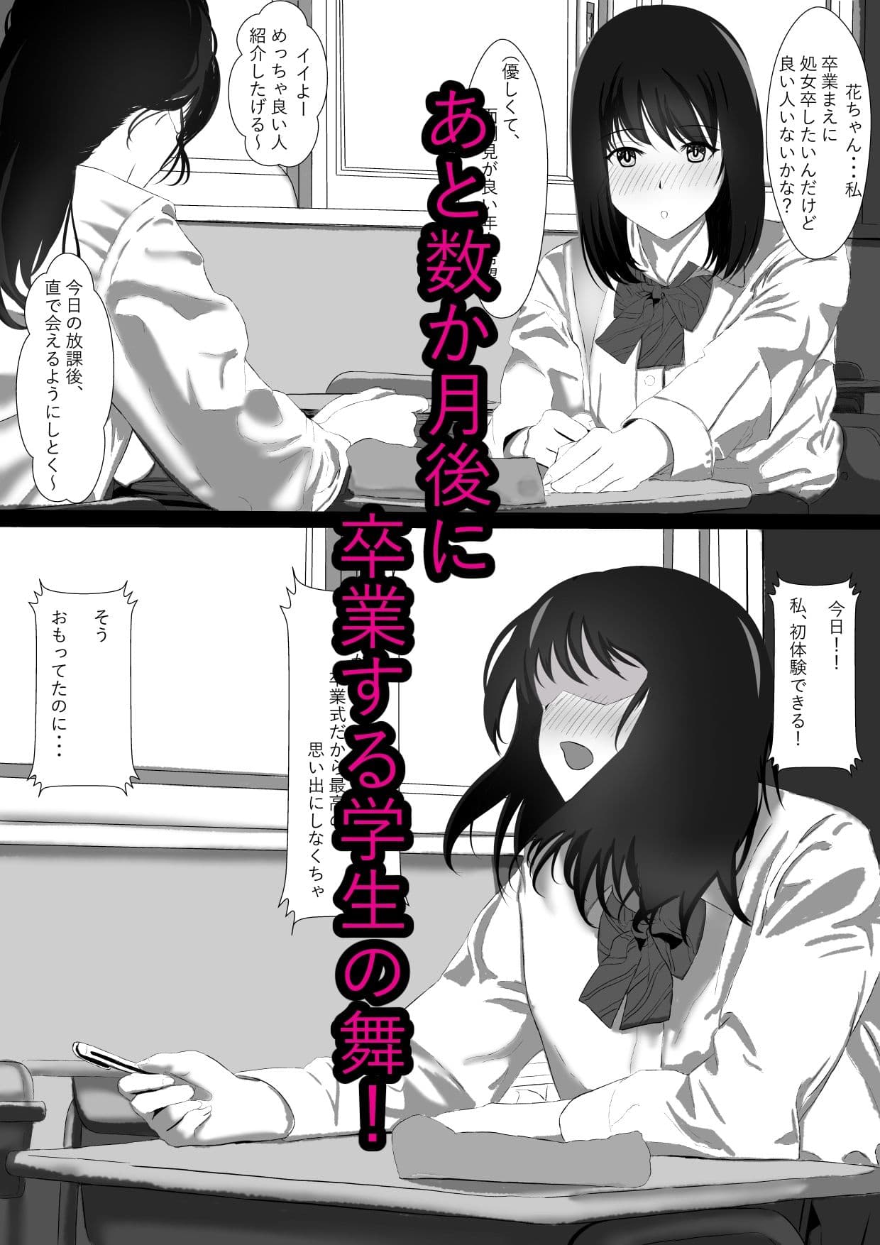 私あと数日で卒業なんです卒業前に初体験をすませたい私はそうして彼女は立派な肉便器になった サンプル 1