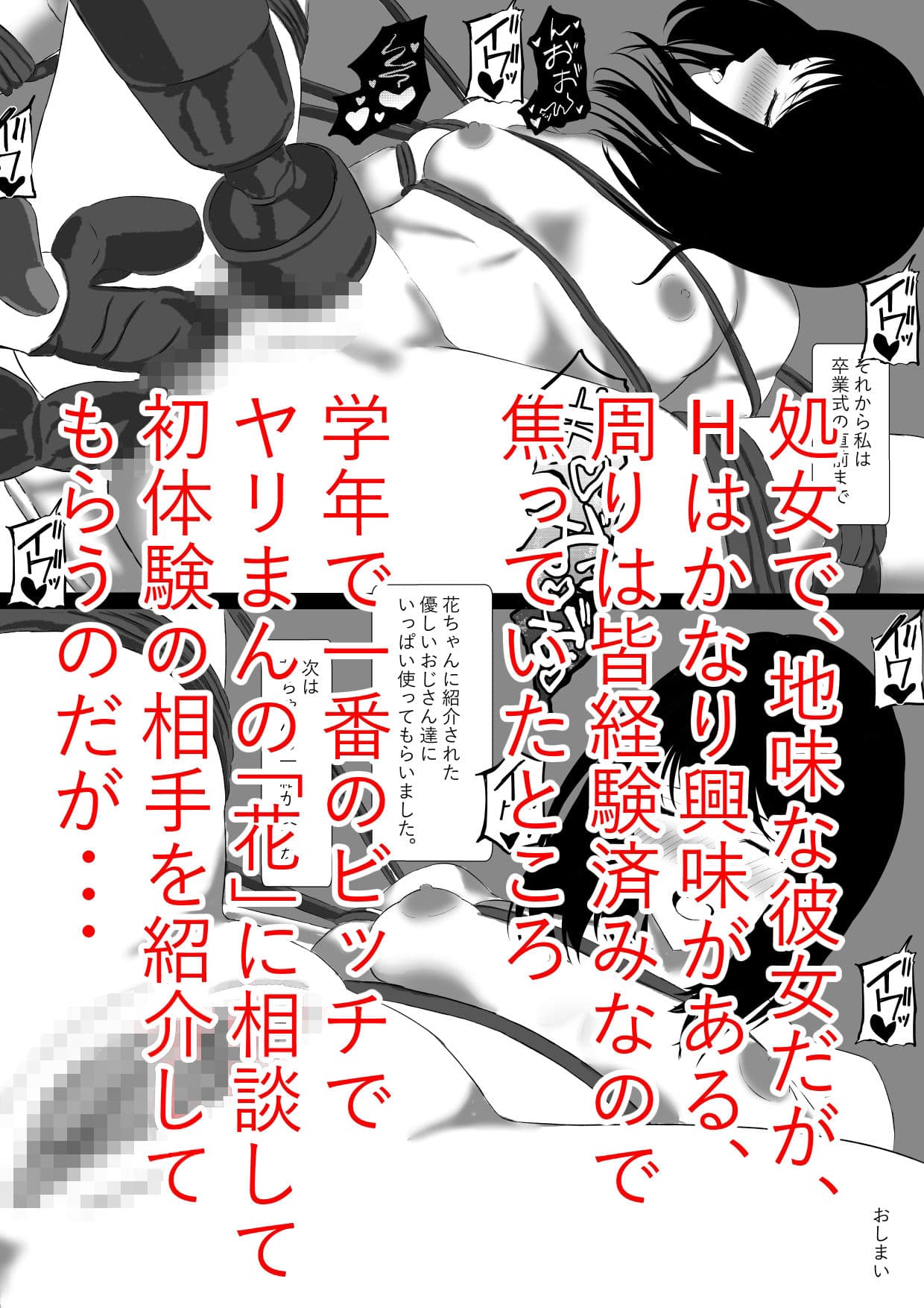 私あと数日で卒業なんです卒業前に初体験をすませたい私はそうして彼女は立派な肉便器になった サンプル 2