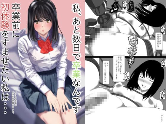 私あと数日で卒業なんです卒業前に初体験をすませたい私はそうして彼女は立派な肉便器になった サンプル 3