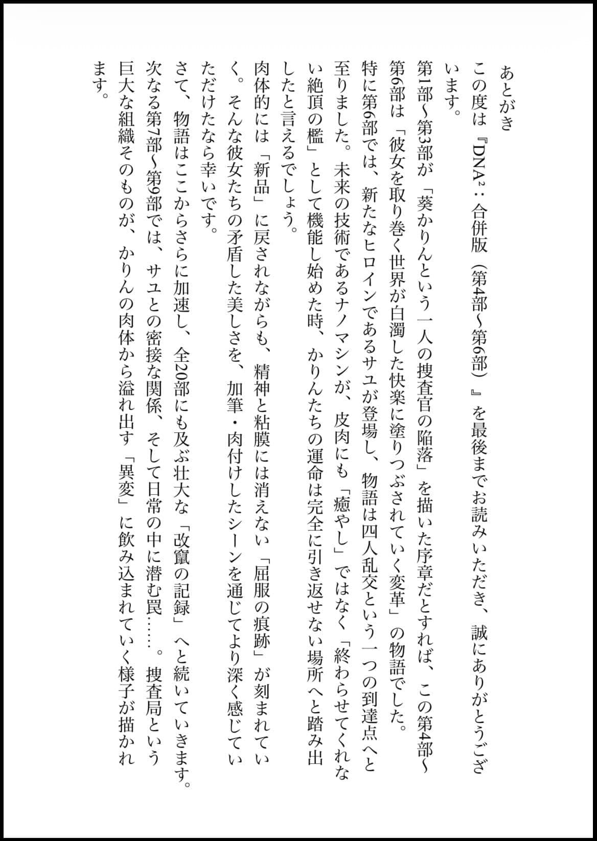 DNA2 4-6部  合併本 サンプル 10