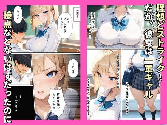 裏垢で稼ぎたい一軍ギャル  僕のチンポ貸したら、生中出しセックスへと発展した話 サンプル 2