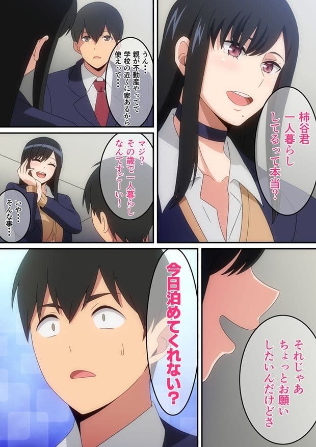 クラスの人気巨乳ギャルが僕の家に入り浸る話 サンプル 3