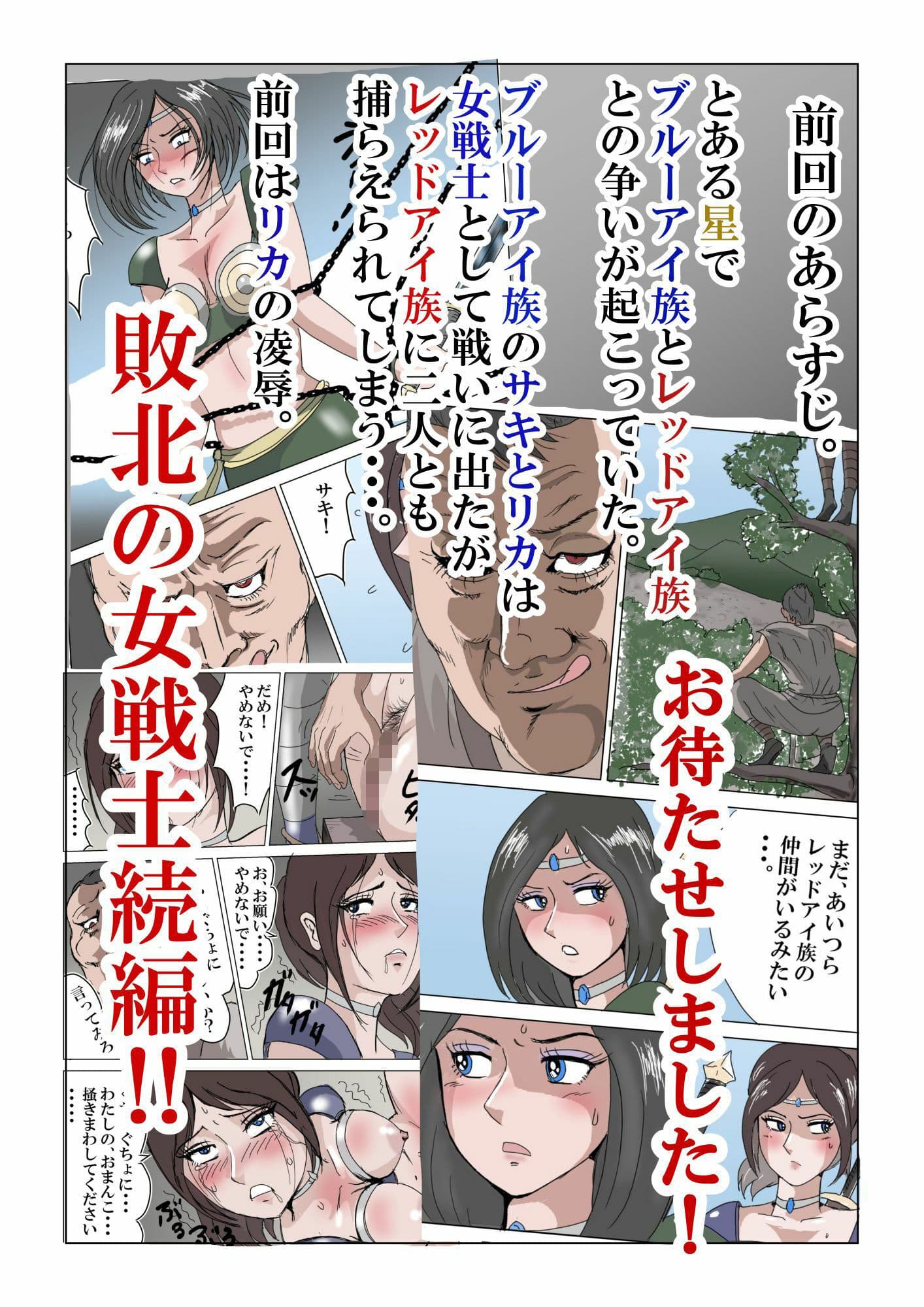 敗北の女戦士2〜サキ堕ち編〜 サンプル 1
