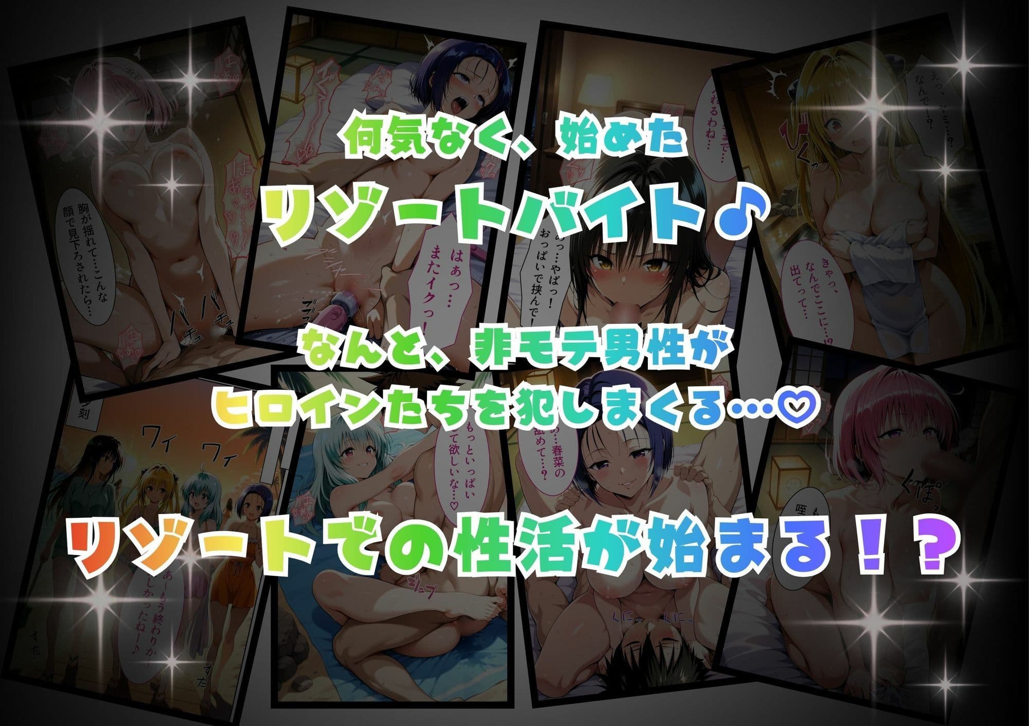 南国バイトでハーレム性活 サンプル 1