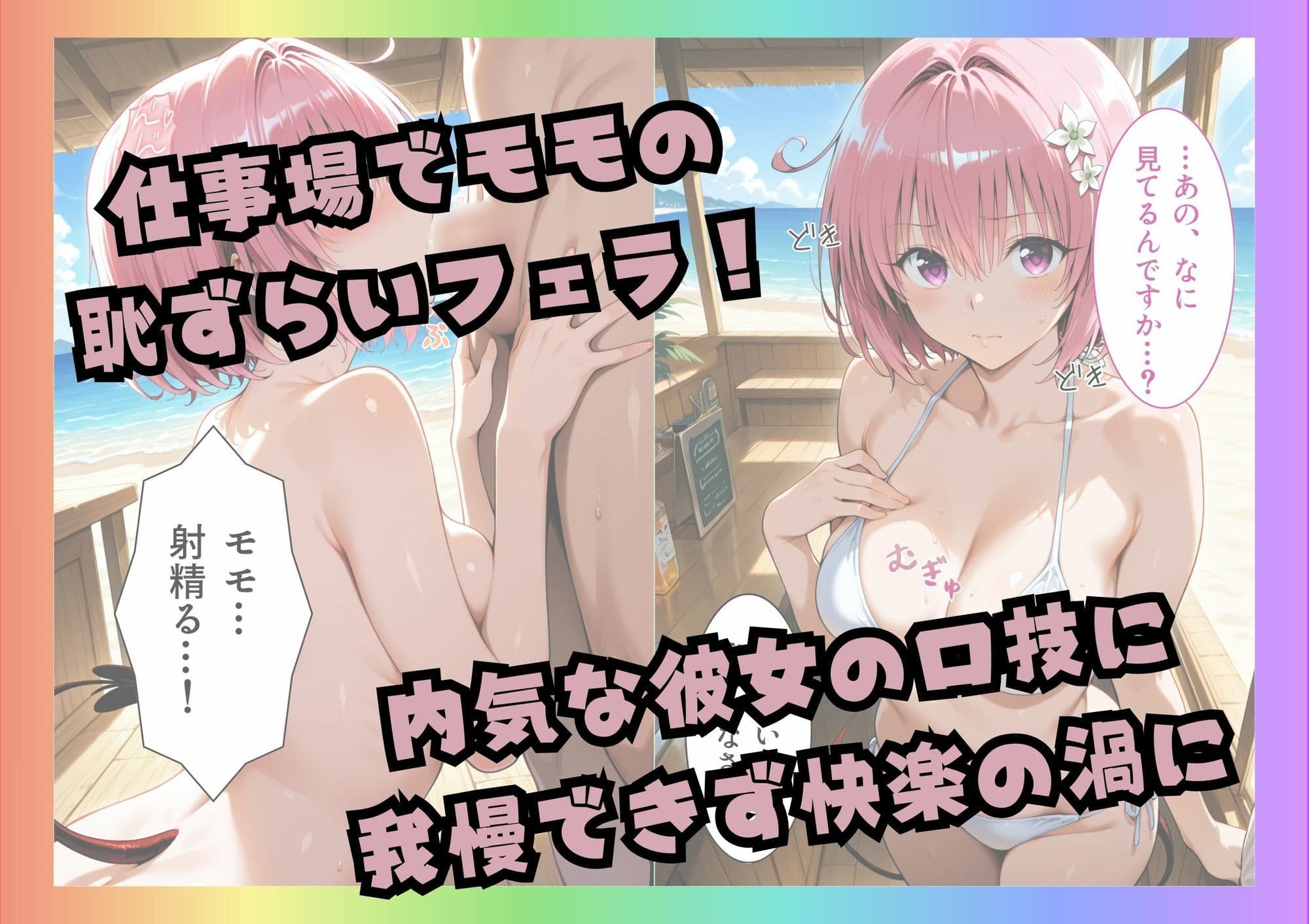 南国バイトでハーレム性活 サンプル 3