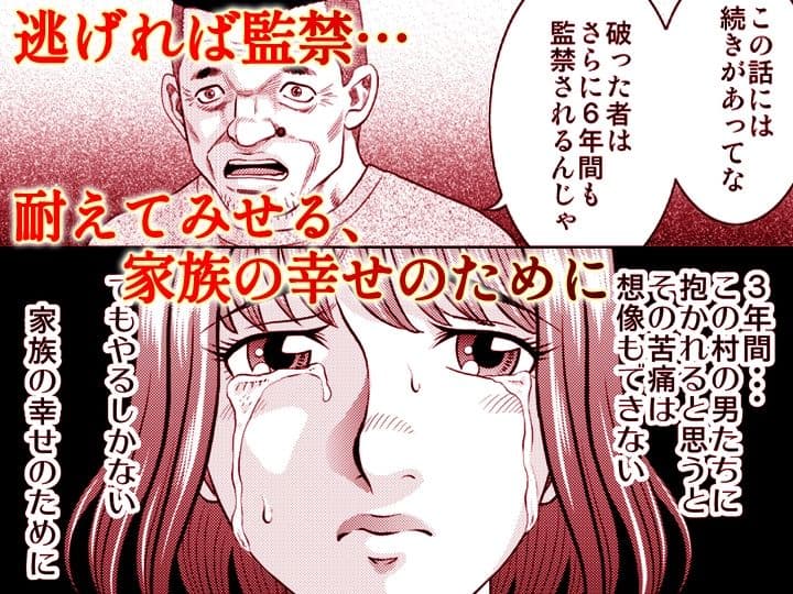 嫁喰い-熟れたカラダと絶倫村-【同人版】1 サンプル 9