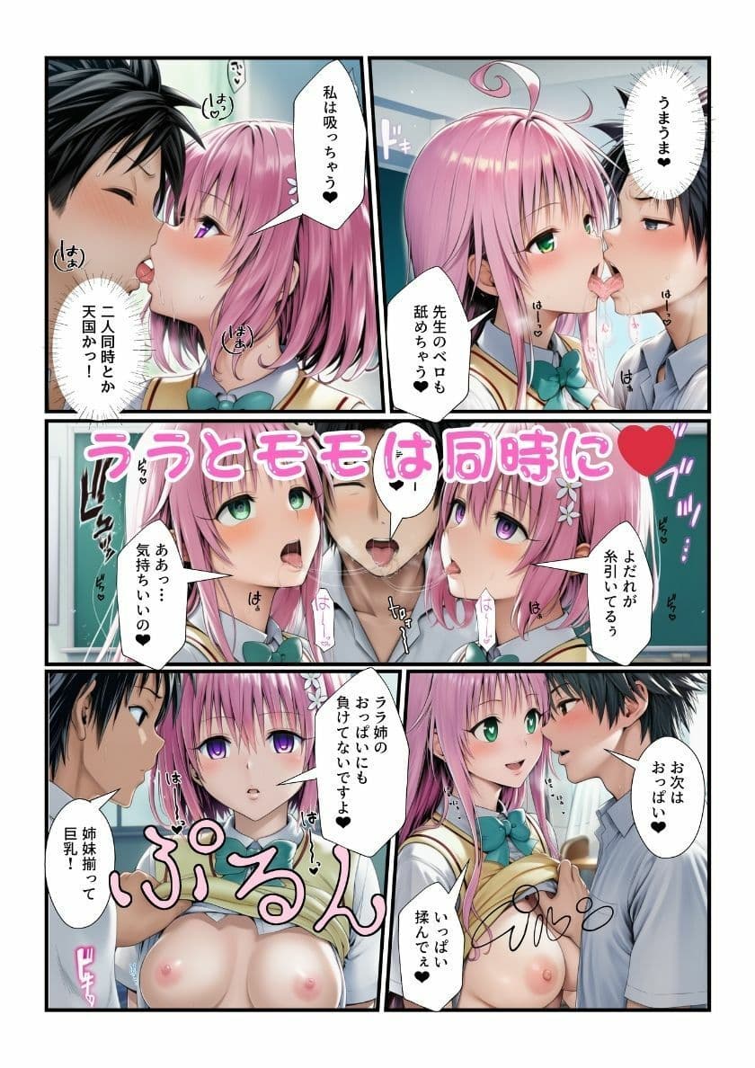 居残りヒロイン達に教師が催●かけたら淫乱化して乱交できちゃった!【ToL?veる編】 サンプル 6