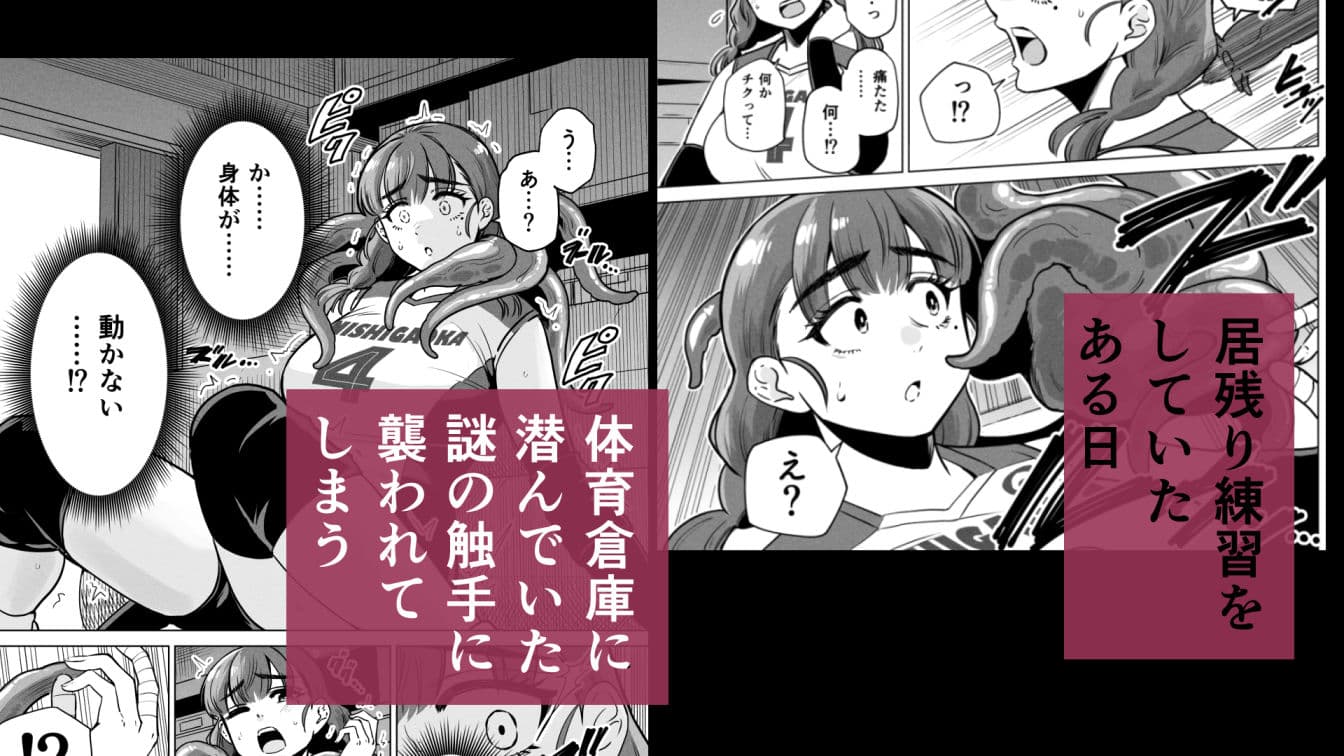 ドスケベボディのバレー部女子を搾乳触手がミルクサーバー化しちゃった結果 サンプル 3