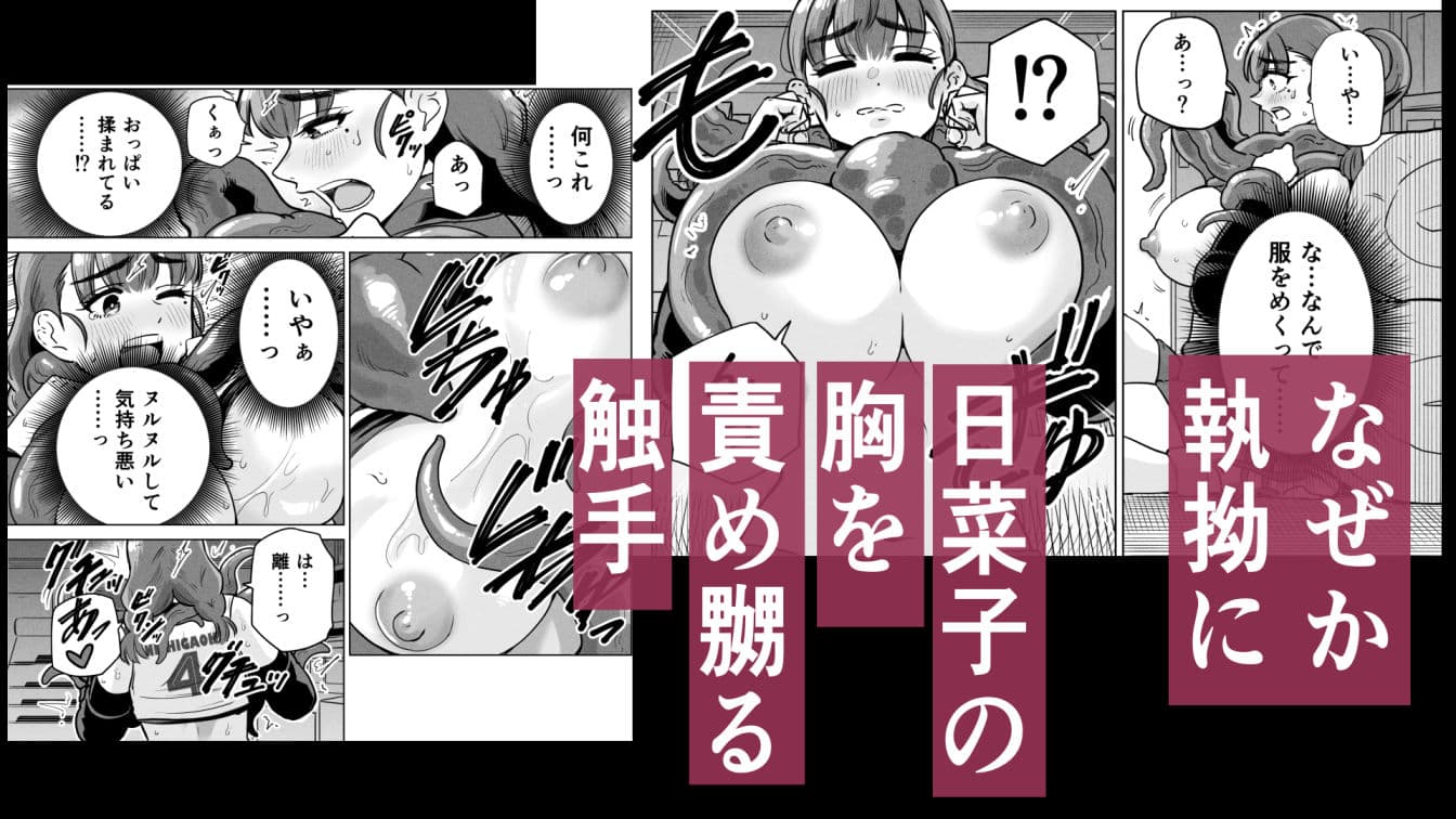 ドスケベボディのバレー部女子を搾乳触手がミルクサーバー化しちゃった結果 サンプル 4