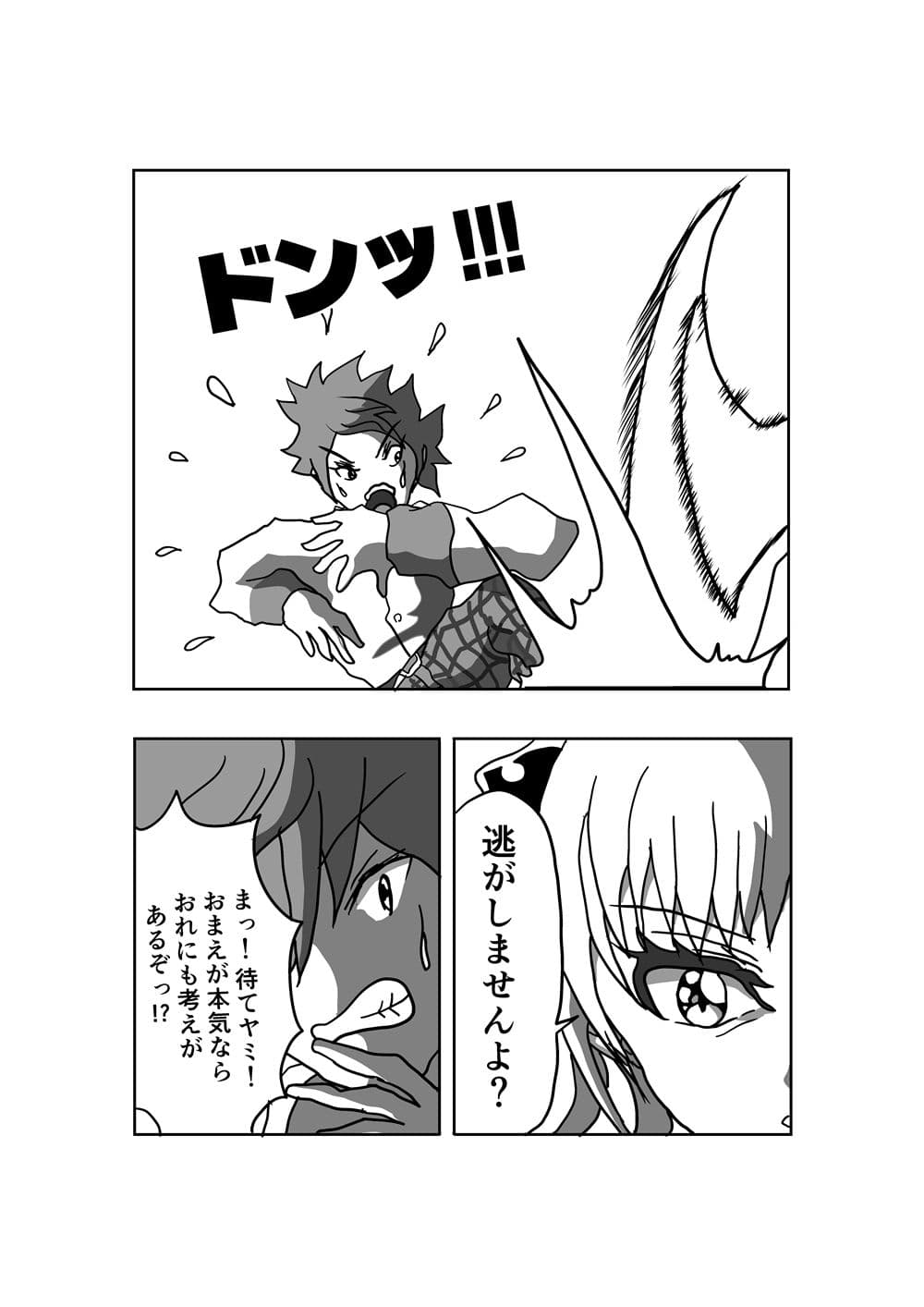 やみやみやみ〜！ 〜 やみちゃんの裸スペシャル 〜 12ページ サンプル 1