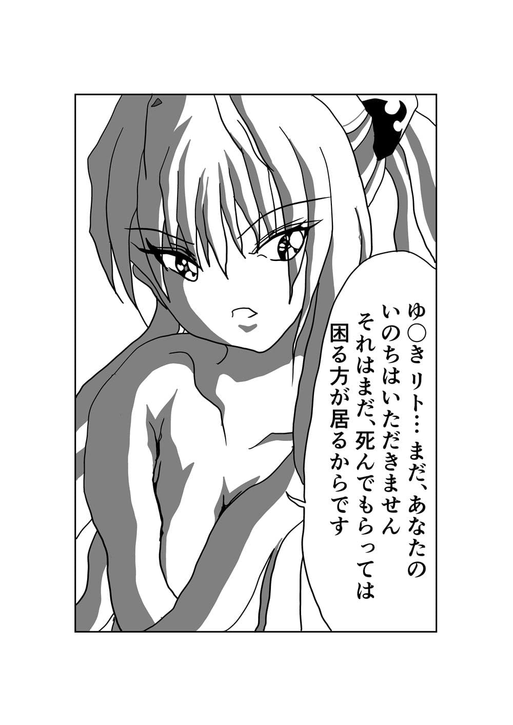 やみやみやみ〜！ 〜 やみちゃんの裸スペシャル 〜 12ページ サンプル 2