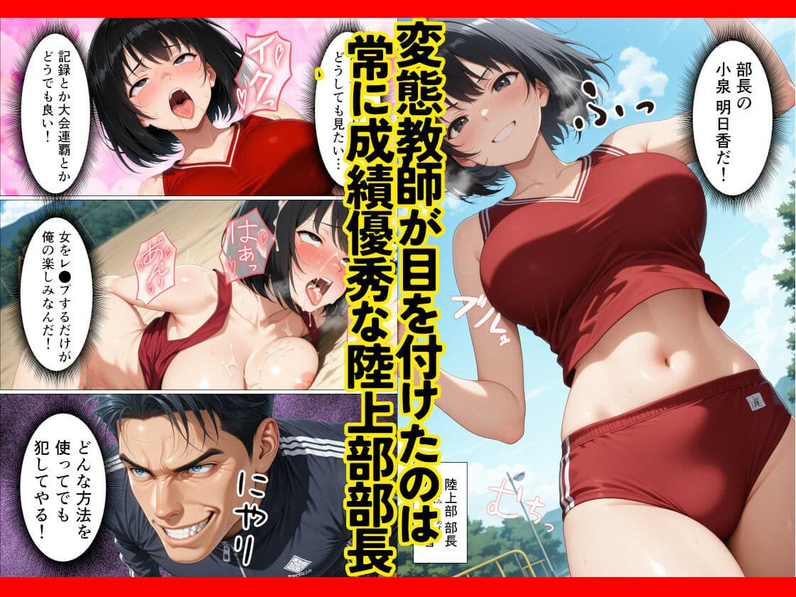 陸上名門校の部長が記録が悪いバツとしてその場で変態教師に性指導された話 サンプル 3